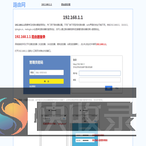 192.168.1.1登录