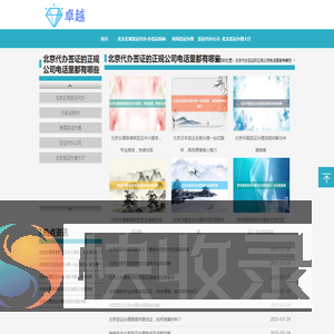 北京代办出国签证