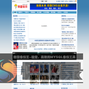 帝国网站管理系统