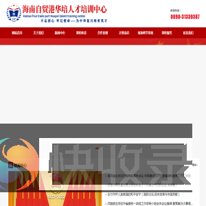 海南自贸港华培人才培训中心