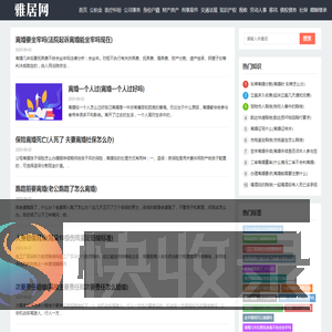 雅居网