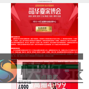 2025年成都家博会时间/地址/免费门票