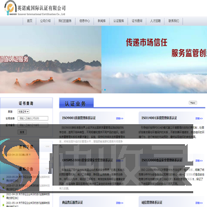英诺威国际认证有限公司