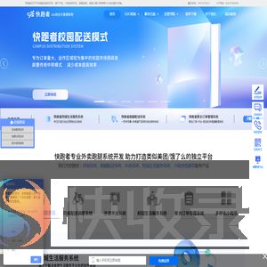 快跑者外卖系统