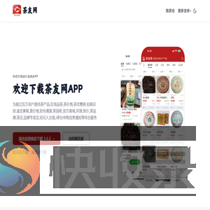 茶友网