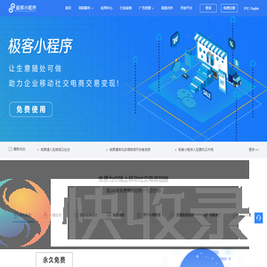 极客小程序