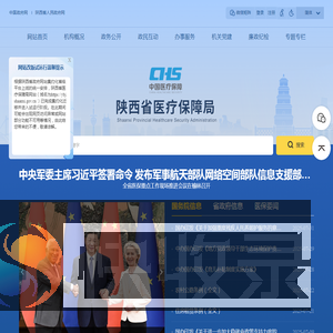 陕西省医疗保障局