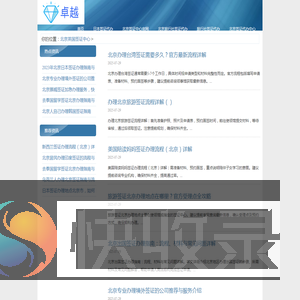 北京签证办理大厅