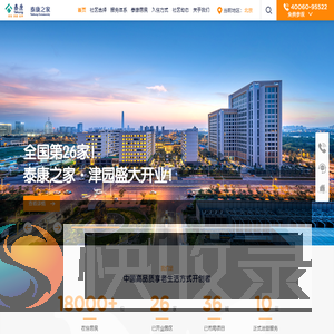 五星级高端养老院