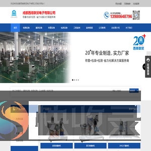 成都西南联贸电子有限公司