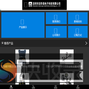 深圳市深华易电子科技有限公司