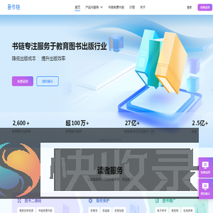 教育图书读者服务平台