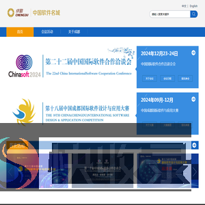 成都软件