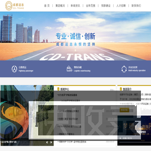 成都市汽车运输(集团)公司