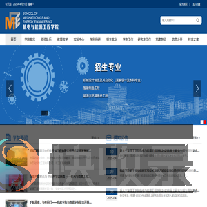机电与能源工程学院