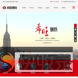 河南希旺钢铁有限公司