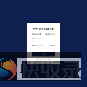 北京伍霄咨询学习平台