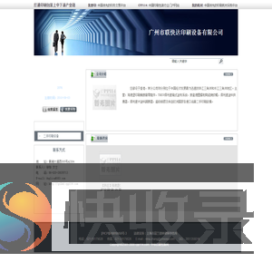 广州市联快达印刷设备有限公司