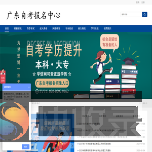 广东自考报名咨询