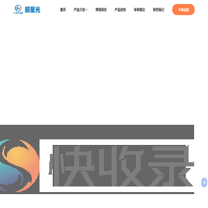 眼星光