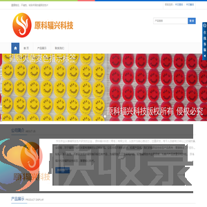 -原科辐兴科技（青岛）有限公司