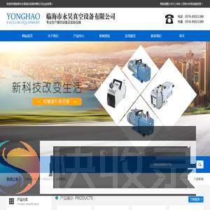 临海市永昊真空设备有限公司