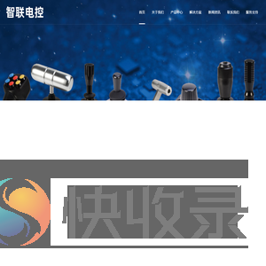 北京智联电控科技有限公司