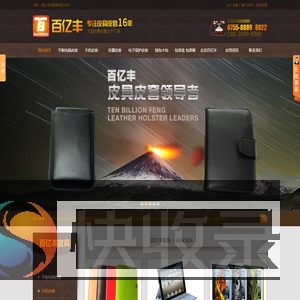 深圳市百亿丰皮具皮套工厂/加工订制仪器皮套/平板手机皮套/箱包布袋/包装皮盒皮箱/手提密码公文箱