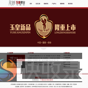 山西省清徐县玉皇醋业有限公司