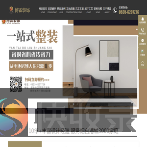 烟台装饰公司