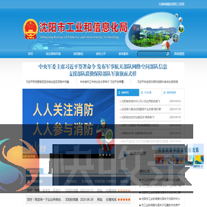 - 沈阳市工业和信息化局