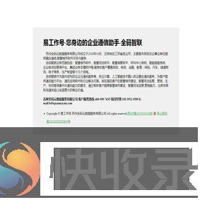 易工作号