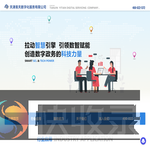 天津易天数字化服务有限公司