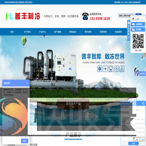 济南普丰制冷设备有限公司