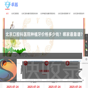 北京牙科医院便宜又好
