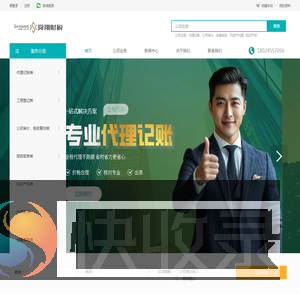 广州舜翔财税