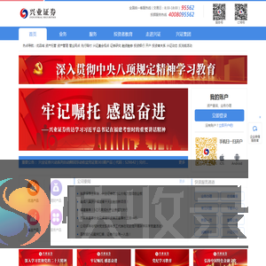 兴业证券官方网站