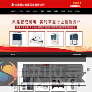 沈阳碧成机电设备有限公司
