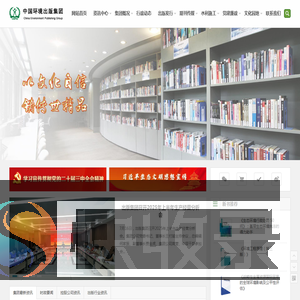 中国环境出版集团