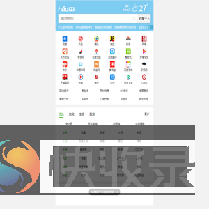 hao123导航