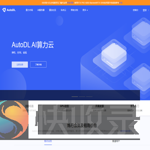 AutoDL算力云