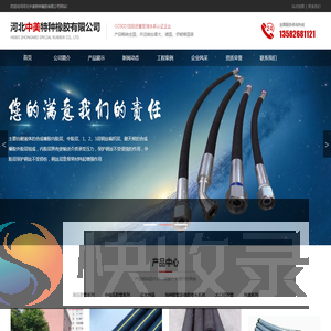河北中美特种橡胶有限公司,高压胶管,大口径胶管,尼龙制品,特种橡胶,中低压胶管