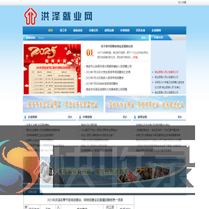 洪泽就业网