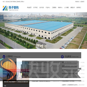江苏扬子钢结构工程有限公司