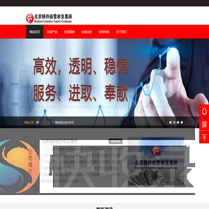 北京特许经营权交易所