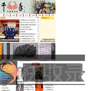 千手慈善基金会