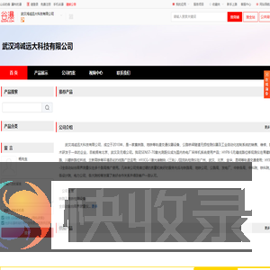 武汉鸿诚远大科技有限公司