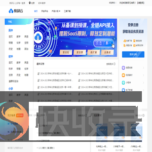 教研云