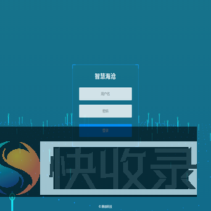 智慧海沧