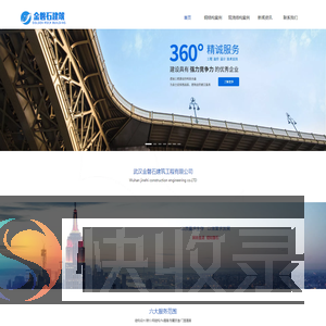 金磐石建筑